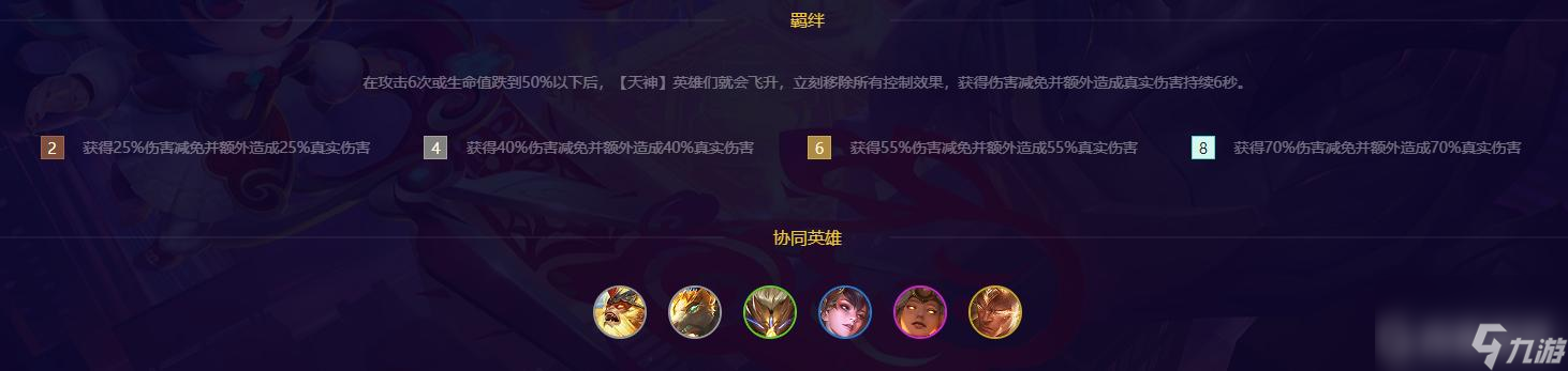 云顶之弈s4八天神阵容怎么搭配？