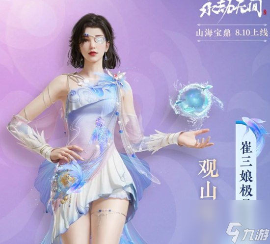 永劫无间山海宝鼎奖励有哪些 永劫无间山海宝鼎奖励介绍