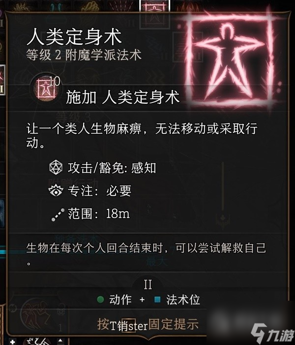 博德之门3实用二环法术推荐与效果一览