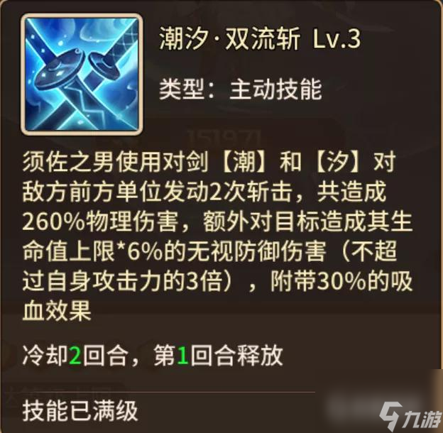 闪烁之光须佐之男值得培养吗？