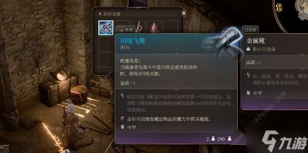 博德之門3閃電飛靴怎么得 閃電飛靴獲取攻略