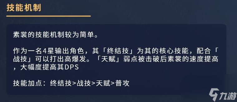 崩坏星穹铁道素裳攻略