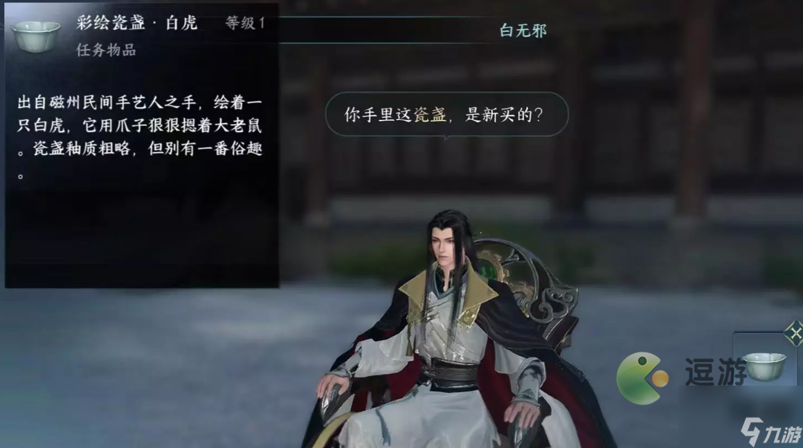 逆水寒手游瓷绘从简任务怎么做