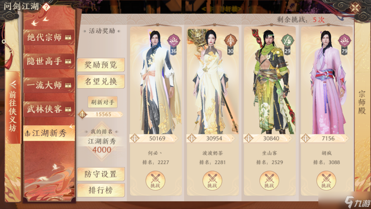 天龙八部2江湖宗师殿怎么进-江湖宗师殿玩法攻略
