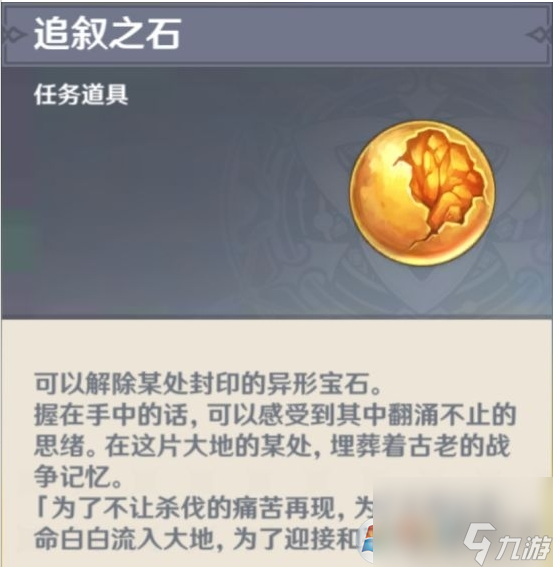 原神隐藏任务靖世九柱攻略详解