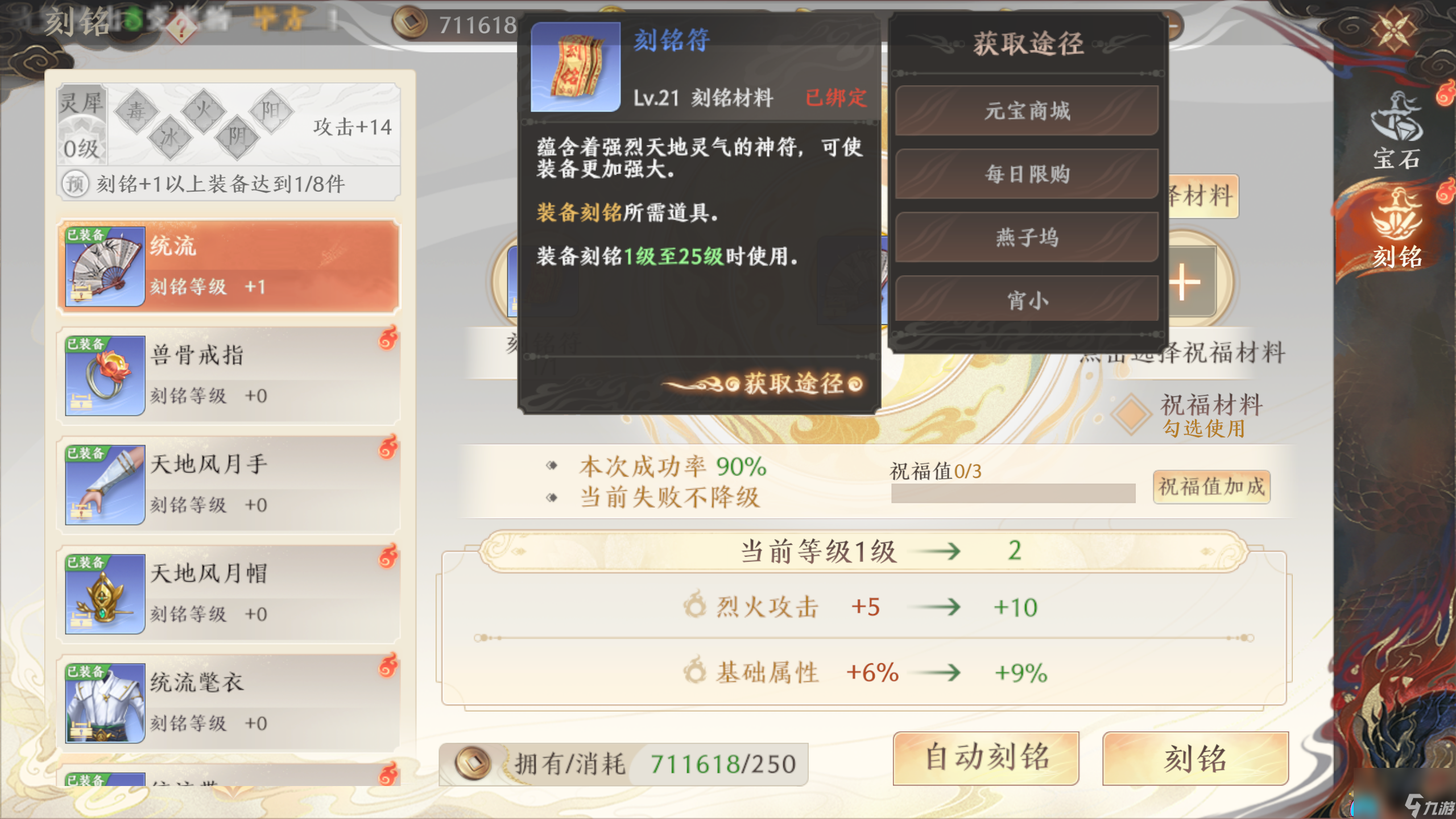 《天龙八部2》刻铭系统详解：解锁功力提升新途径