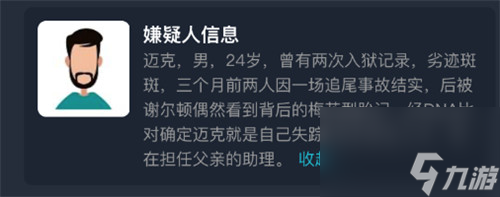 犯罪大师病名为爱凶手是谁？