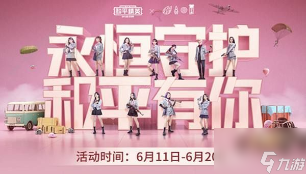 和平精英火箭少女帽子在哪領取火箭少女帽子領取地點