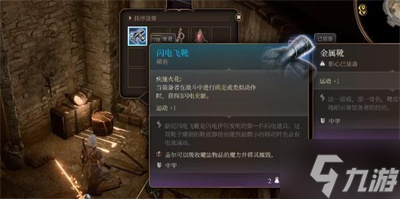 《博德之门3》闪电飞靴获得方法分享