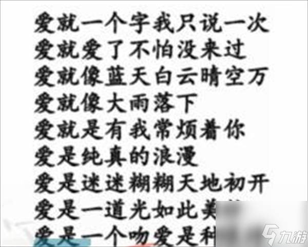 《汉字找茬王》连线爱的歌怎么玩