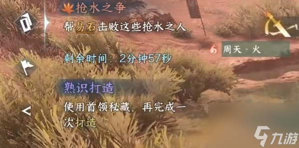 逆水寒手游抢水之争任务怎么完成 抢水之争任务完成攻略