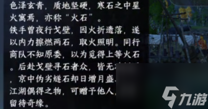 逆水寒手游人间任务狂沙吹尽任务怎么做