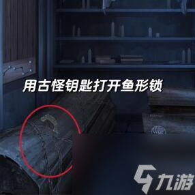 引魂铃第三章攻略