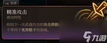 《博德之门3》双弩战士开荒构筑解析 双弩战士BD分享