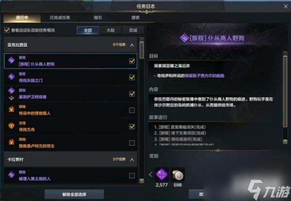 命运方舟情报贩子贾内尔的船舶位置在哪