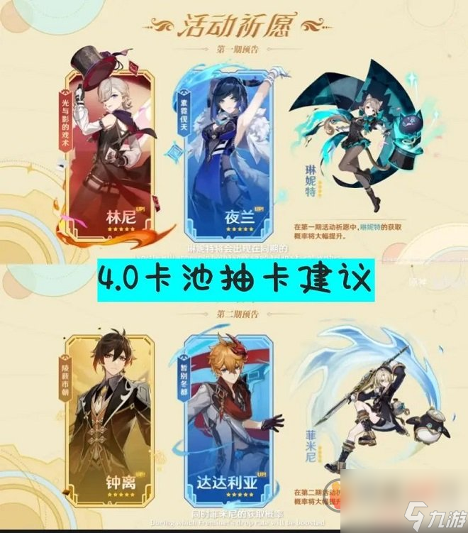 原神4.0抽卡有什么规划 抽卡建议