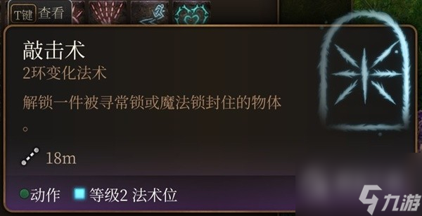 博德之门3实用二环法术推荐与效果一览