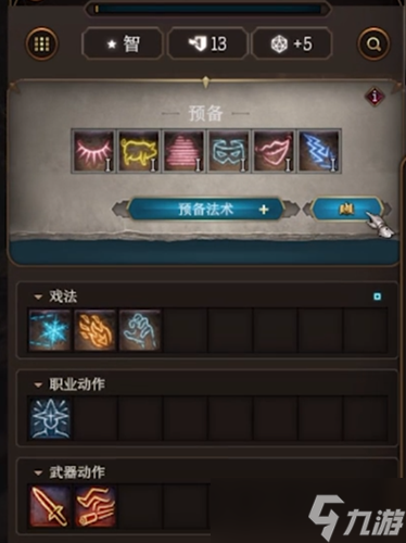 博德之门3法师学卷轴的技巧