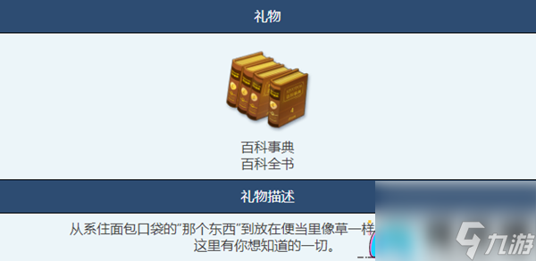 蔚蓝档案百科全书礼物送礼攻略：提升羁绊经验，增强游戏乐趣