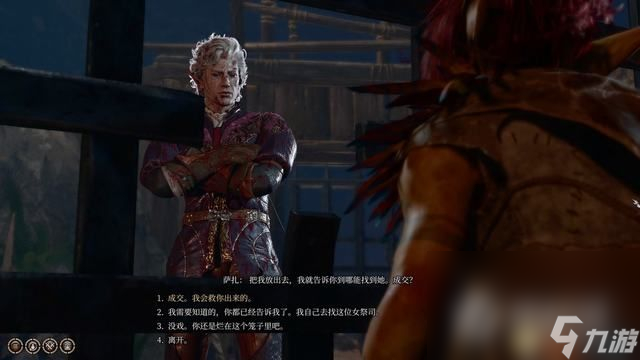 《博德之门3》地精萨扎解救方法