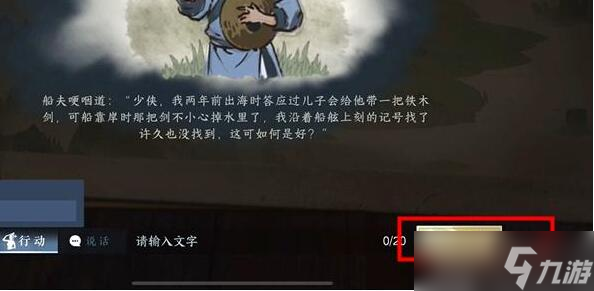 逆水寒手游刻舟求剑怎么完成