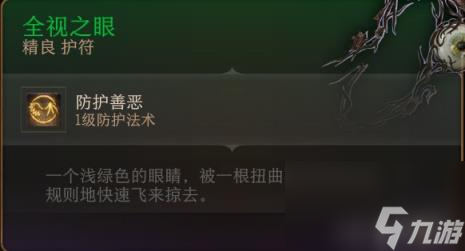 博德之门3全装备收集指南