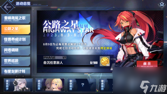 碧蓝航线2023年暑假活动介绍