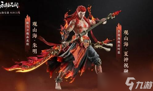 永劫无间山海宝鼎有哪些奖励