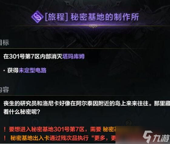 命运方舟二觉任务流程