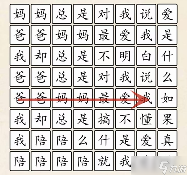 超級達(dá)人愛是什么怎么過-愛是什么通關(guān)攻略