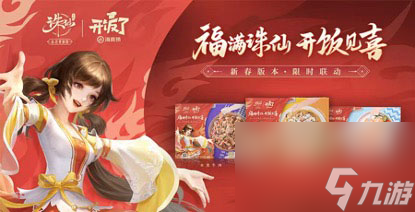 诛仙手游新春版本上线热闹仙界福利满满