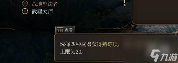 博德之门3：游戏内可选专长一览