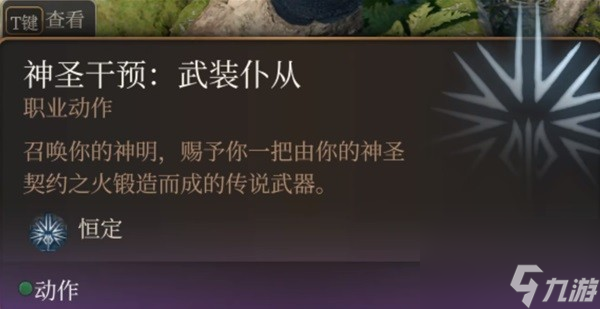 《博德之门3》全传奇装备获取方法 博德之门3传奇装备怎么获得