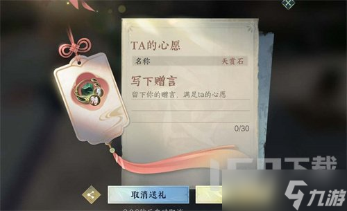 逆水寒手游赠礼额度在哪里看 逆水寒手游赠礼额度机制介绍