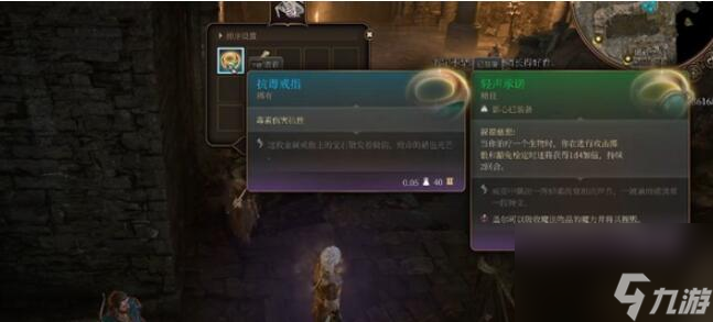 博德之门3抗毒戒指怎么获得