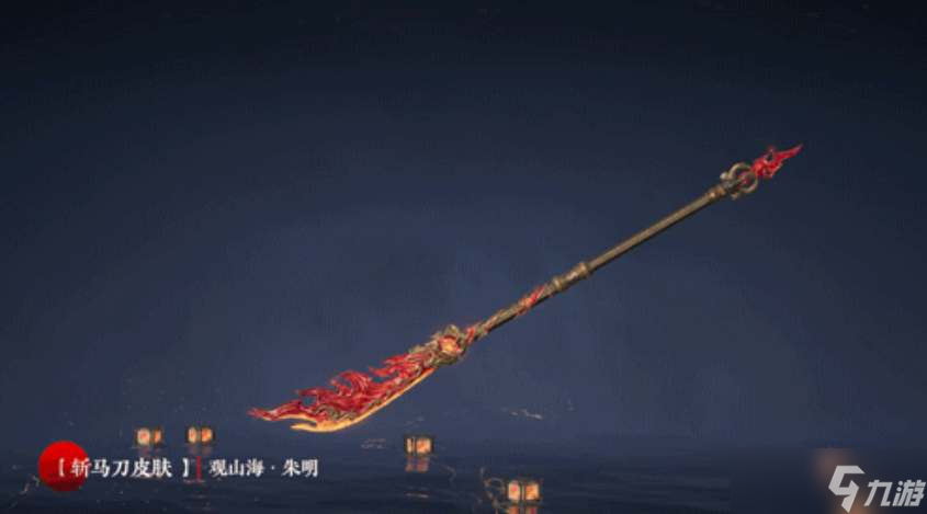 永劫无间山海宝鼎奖励有哪些