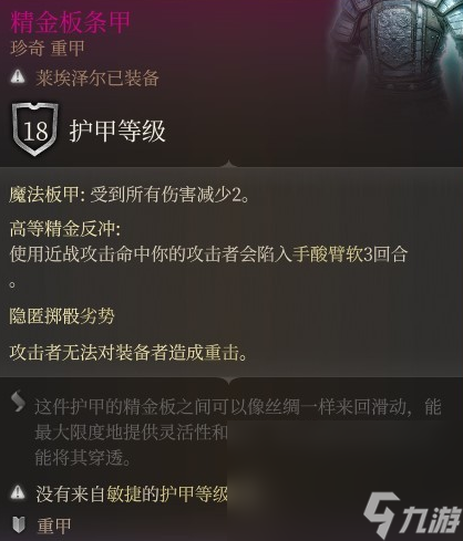 《博德之门3》精金装备选择推荐