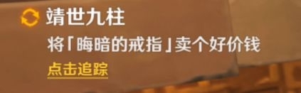 原神隐藏任务靖世九柱攻略详解