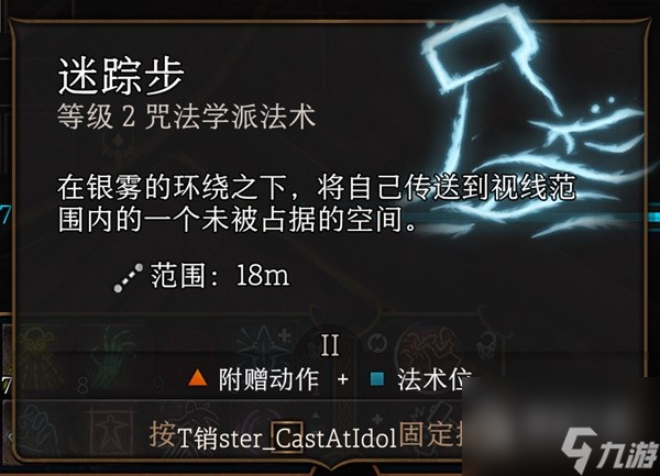 博德之门3实用二环法术推荐与效果一览