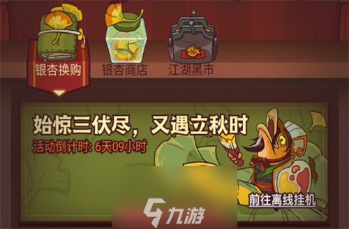 咸鱼之王银杏叶换什么-银杏叶最佳奖励选择