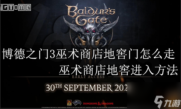博德之门3巫术商店地窖门怎么走 巫术商店地窖进入方法
