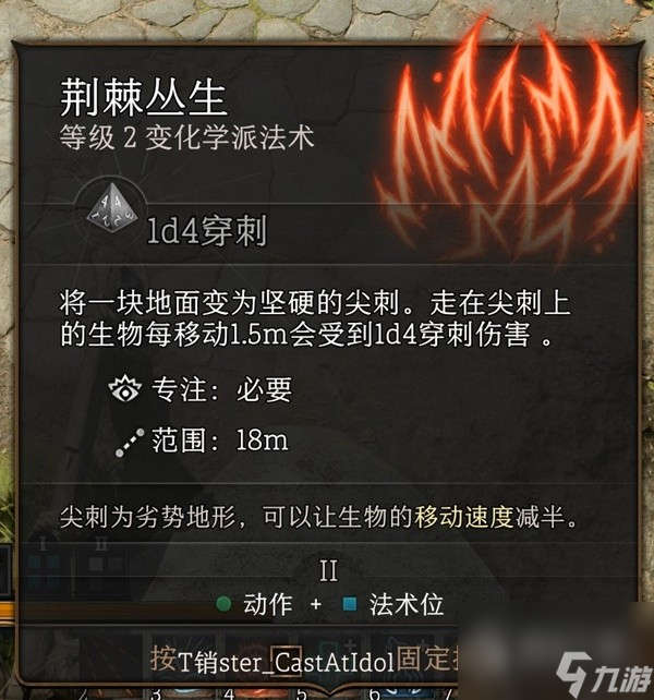 博德之门3实用二环法术推荐与效果一览