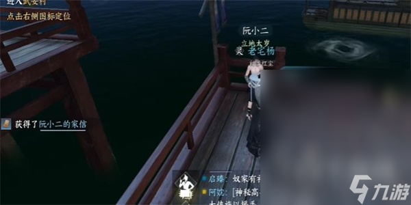 逆水寒手游阮氏三雄任务怎么做