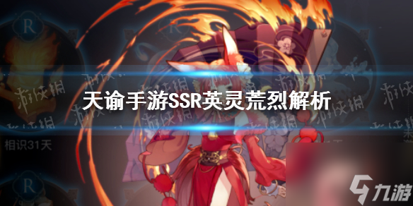 天谕手游荒烈怎么样 天谕手游攻略介绍