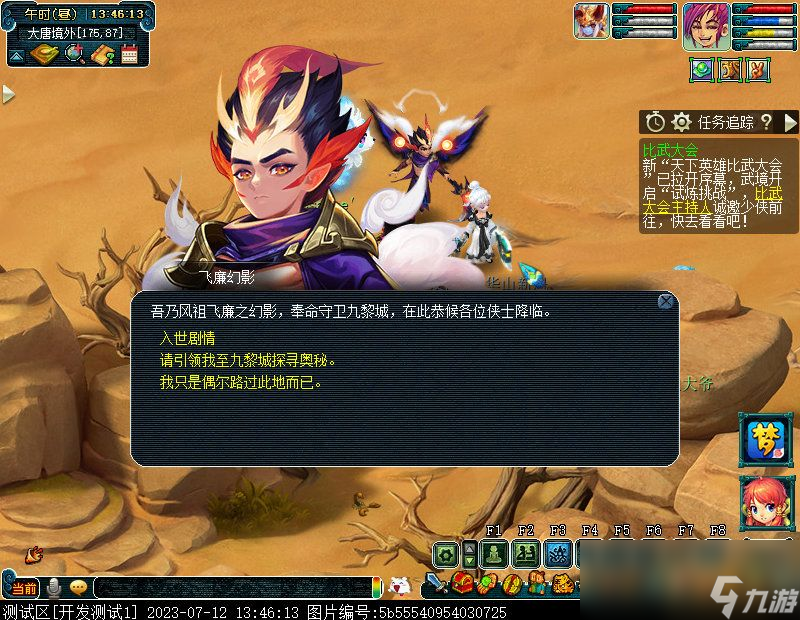 梦幻西游九黎城入世剧情人族攻略