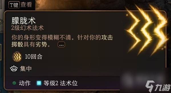 博德之门3实用二环法术推荐与效果一览
