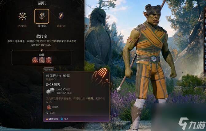 博德之门3武僧职业选哪个厉害