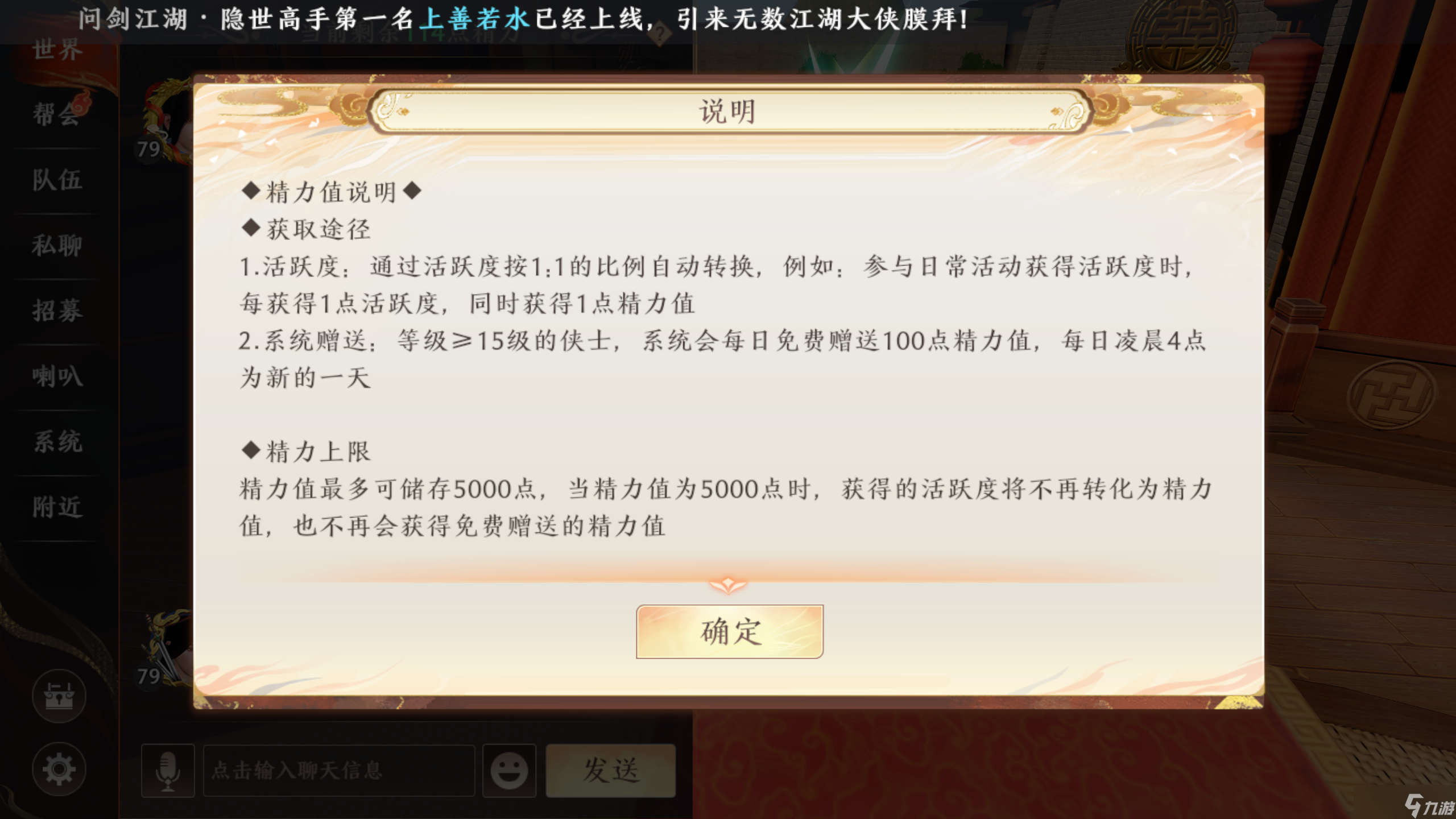 天龙八部2聊天系统怎么开-聊天系统怎么设置