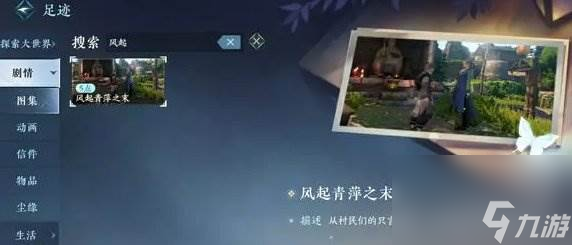 《逆水寒手游》蝶与尘四个结局怎么触发 蝶与尘4种结局达成攻略