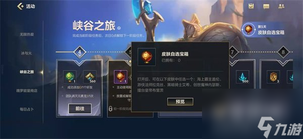《英雄联盟手游》获取免费皮肤方法介绍